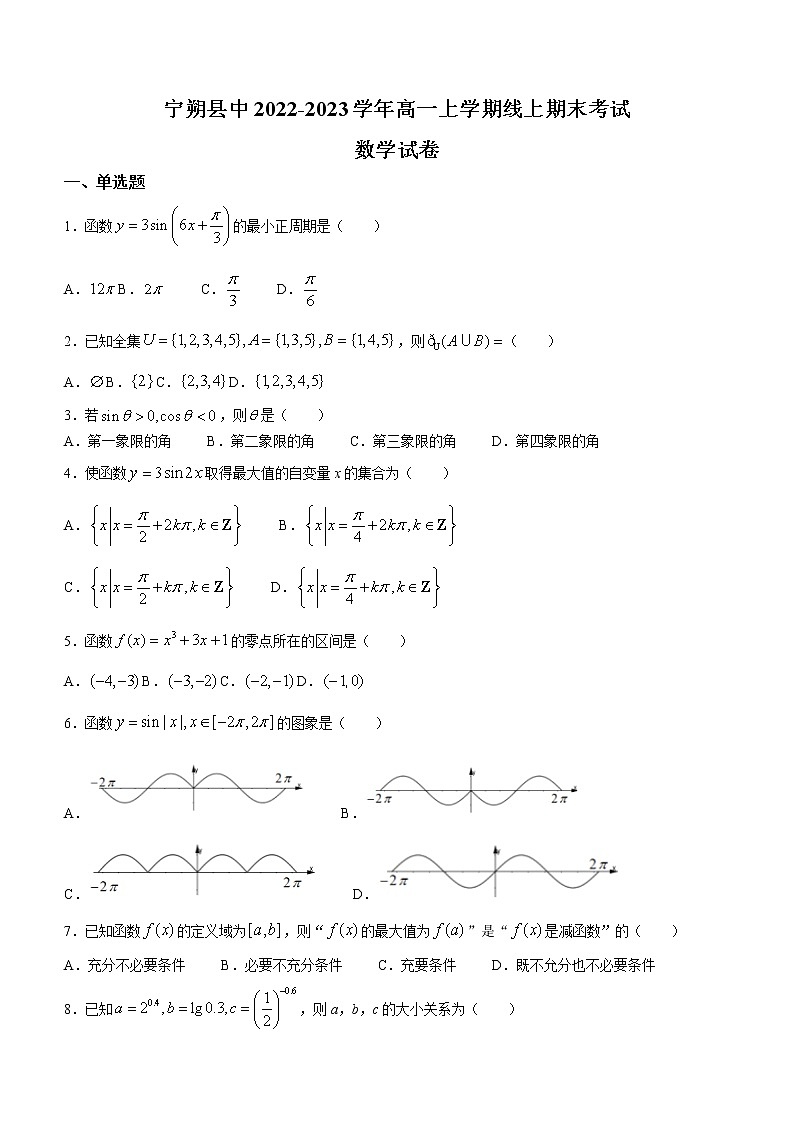 2022-2023学年宁夏青铜峡市宁朔县中高一上学期线上期末考试数学试题（Word版含答案）01