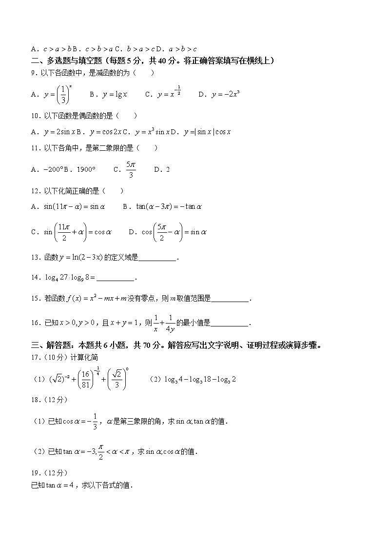 2022-2023学年宁夏青铜峡市宁朔县中高一上学期线上期末考试数学试题（Word版含答案）02