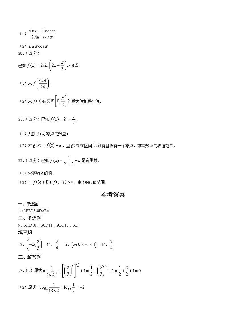 2022-2023学年宁夏青铜峡市宁朔县中高一上学期线上期末考试数学试题（Word版含答案）03