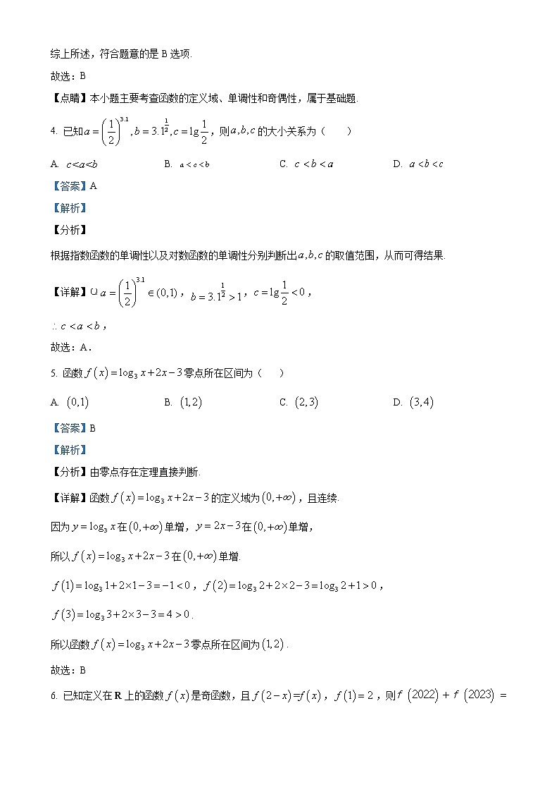 2022-2023学年山东省济南市济南第九中学高一上学期期末数学试题（解析版）第2页
