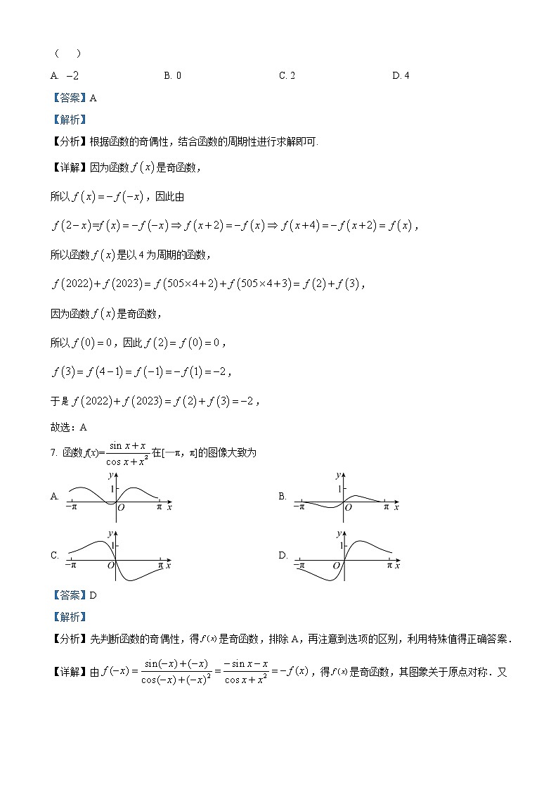 2022-2023学年山东省济南市济南第九中学高一上学期期末数学试题（解析版）第3页