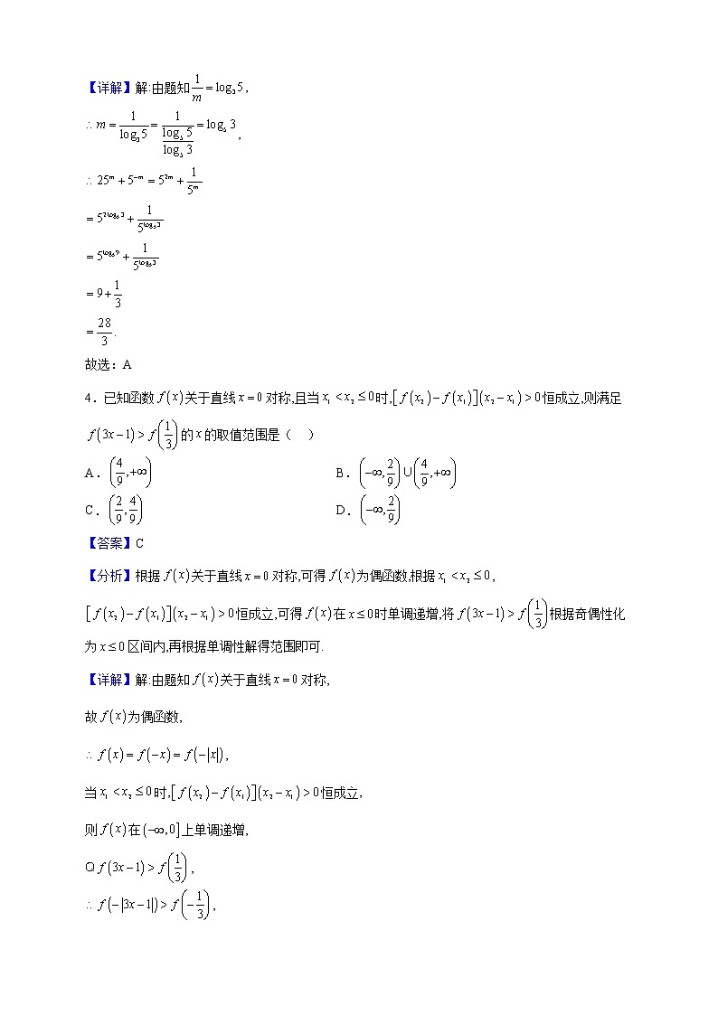 2022-2023学年山东省济南市莱芜第一中学高一上学期第二次核心素养测评数学试题（解析版）第2页