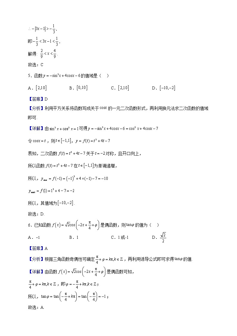 2022-2023学年山东省济南市莱芜第一中学高一上学期第二次核心素养测评数学试题（解析版）第3页