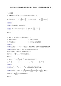 2022-2023学年山西省吕梁市孝义市高一上学期期末数学试题（解析版）