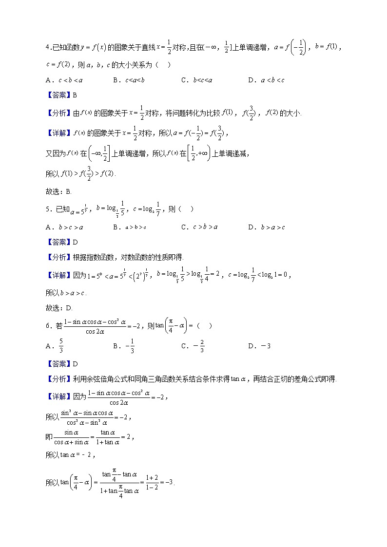 2022-2023学年山西省吕梁市孝义市高一上学期期末数学试题（解析版）02