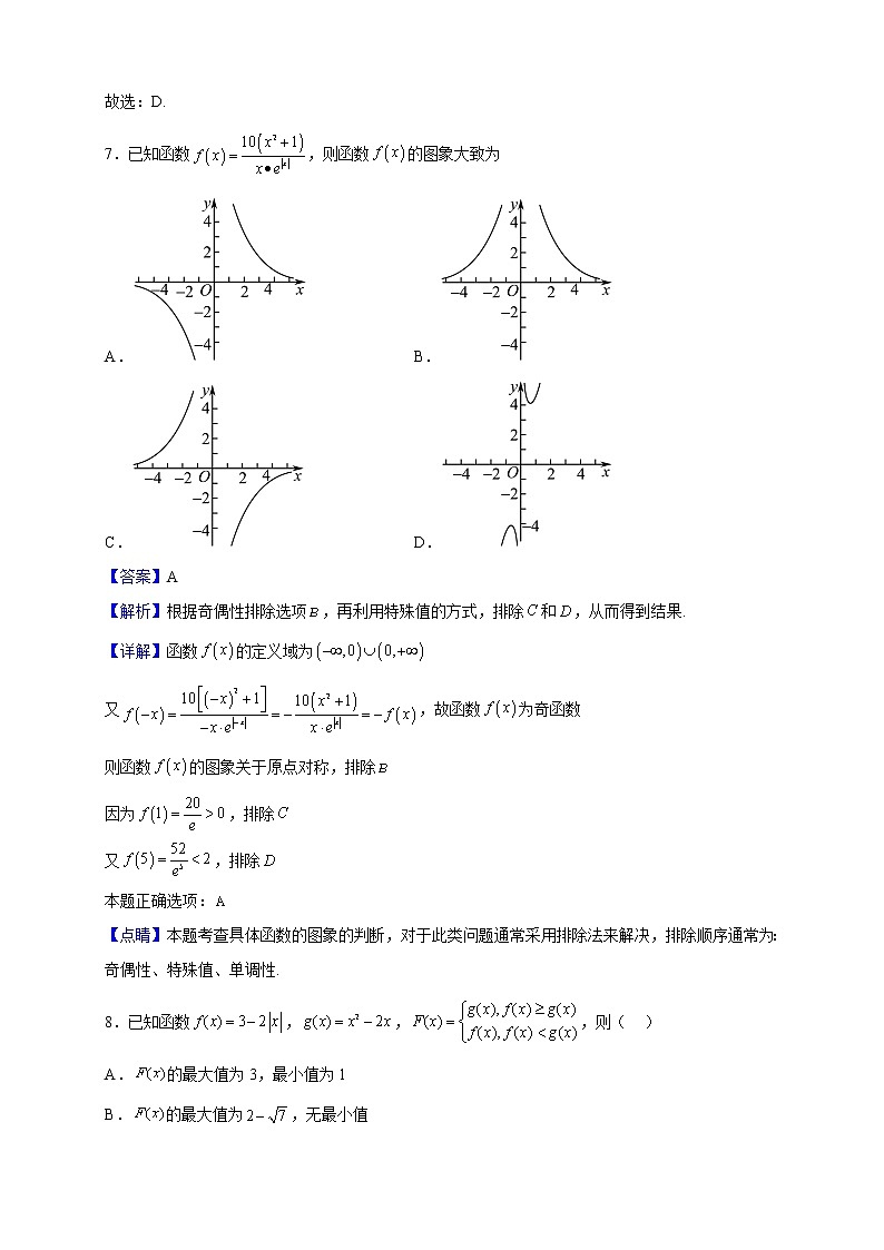 2022-2023学年山西省吕梁市孝义市高一上学期期末数学试题（解析版）03