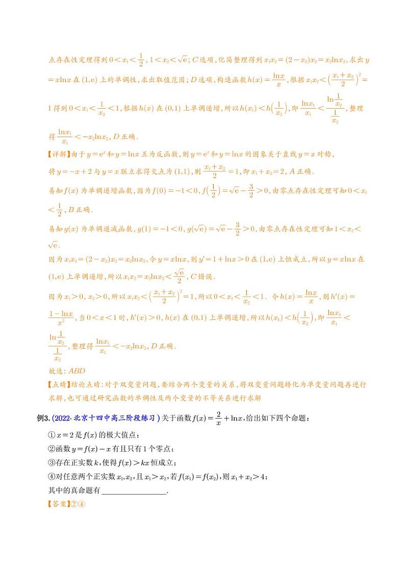 导数处理双变量问题和双变量不等式(解析版)第2页