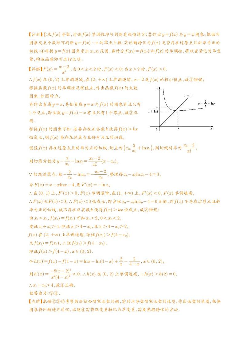 导数处理双变量问题和双变量不等式(解析版)第3页