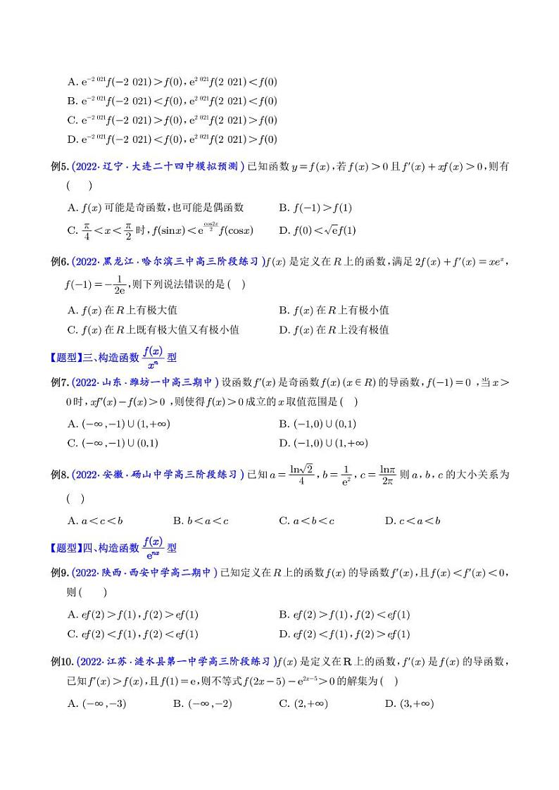 导数构造函数解决问题类型总结(学生版)第2页