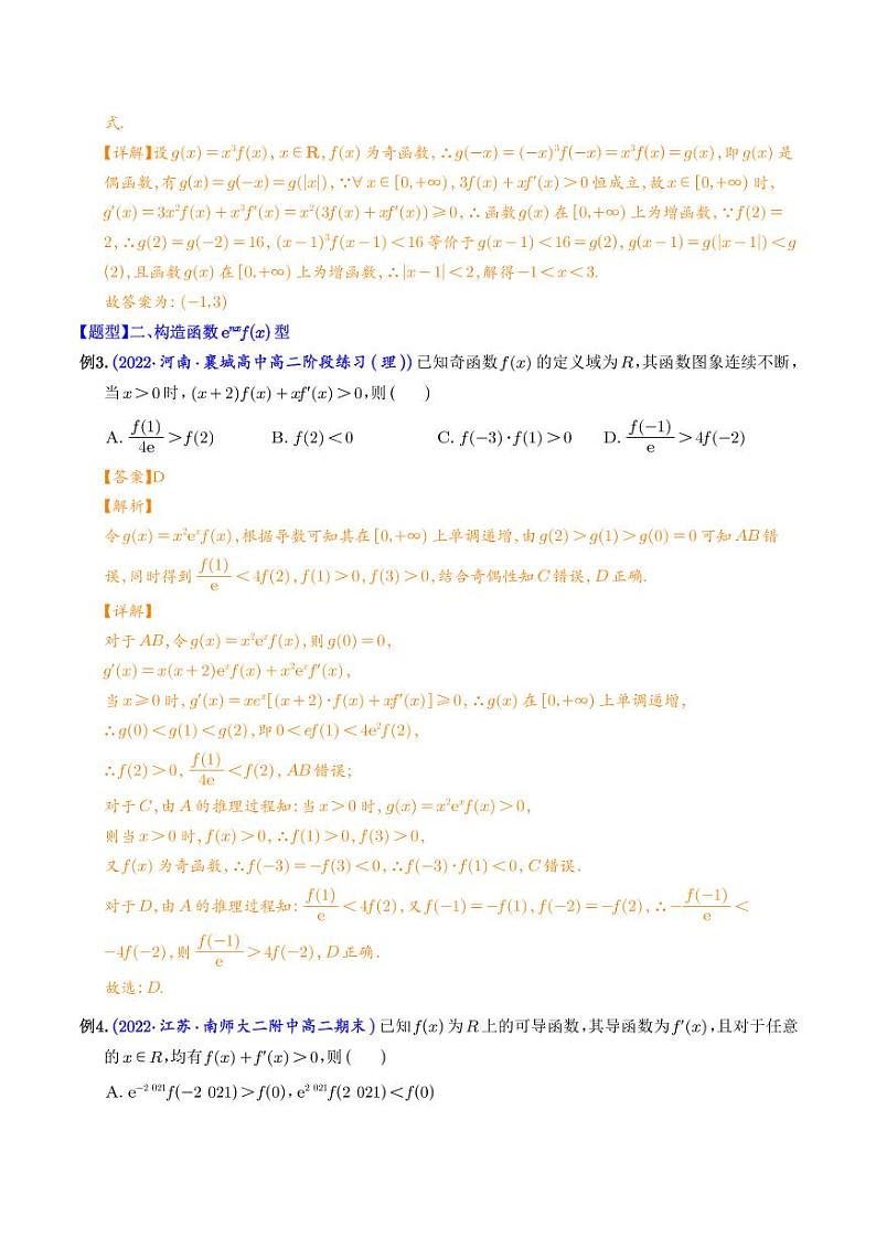 导数构造函数解决问题类型总结(解析版)第2页