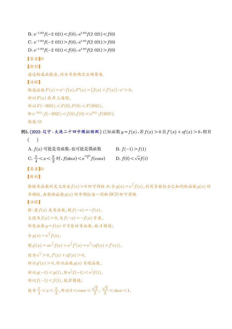 导数构造函数解决问题类型总结(解析版)第3页