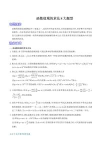 高考数学二轮专题复习 函数值域的常见求法8大题型（2份打包，解析版+原卷版，可预览）