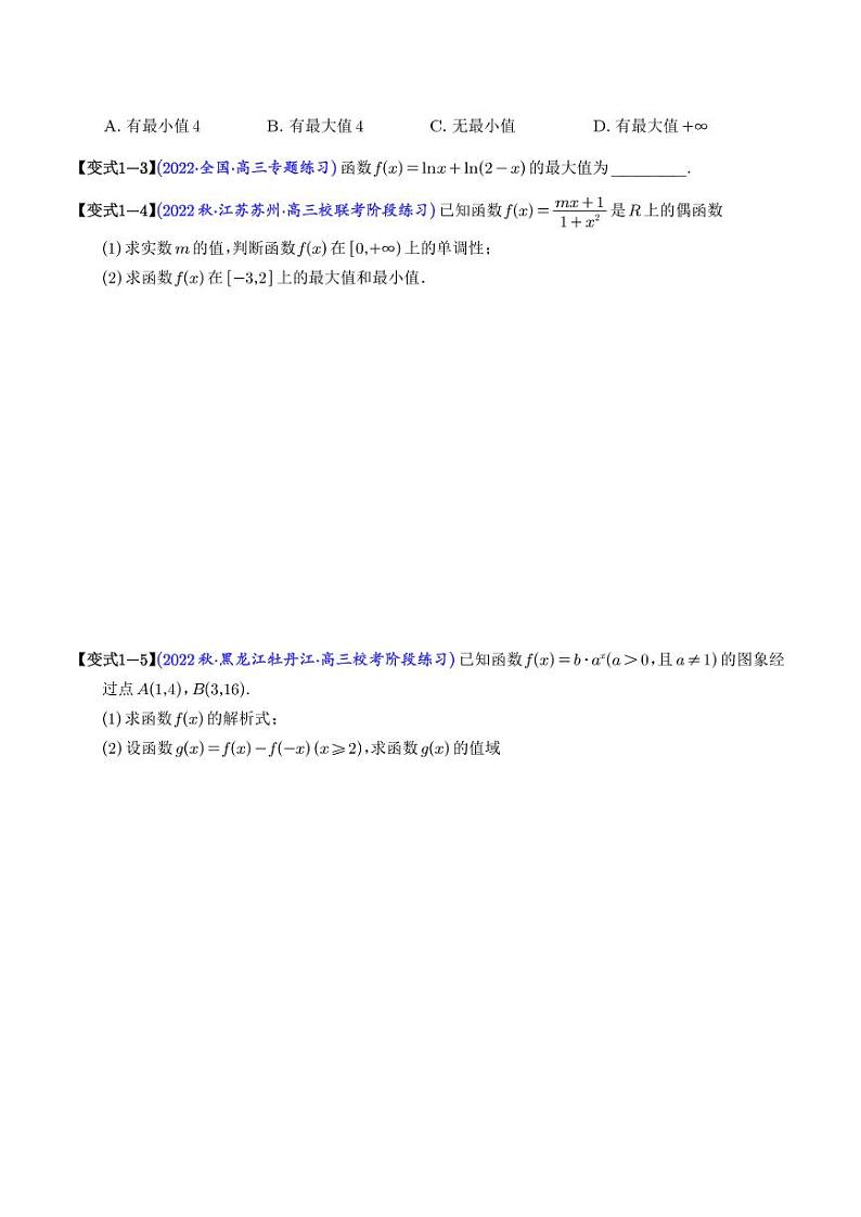 高考数学二轮专题复习 函数值域的常见求法8大题型（2份打包，解析版+原卷版，可预览）03