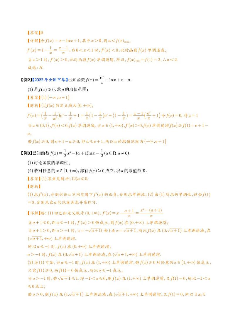 高考数学二轮专题复习 恒成立能成立3种常见题型（2份打包，解析版+原卷版，可预览）02