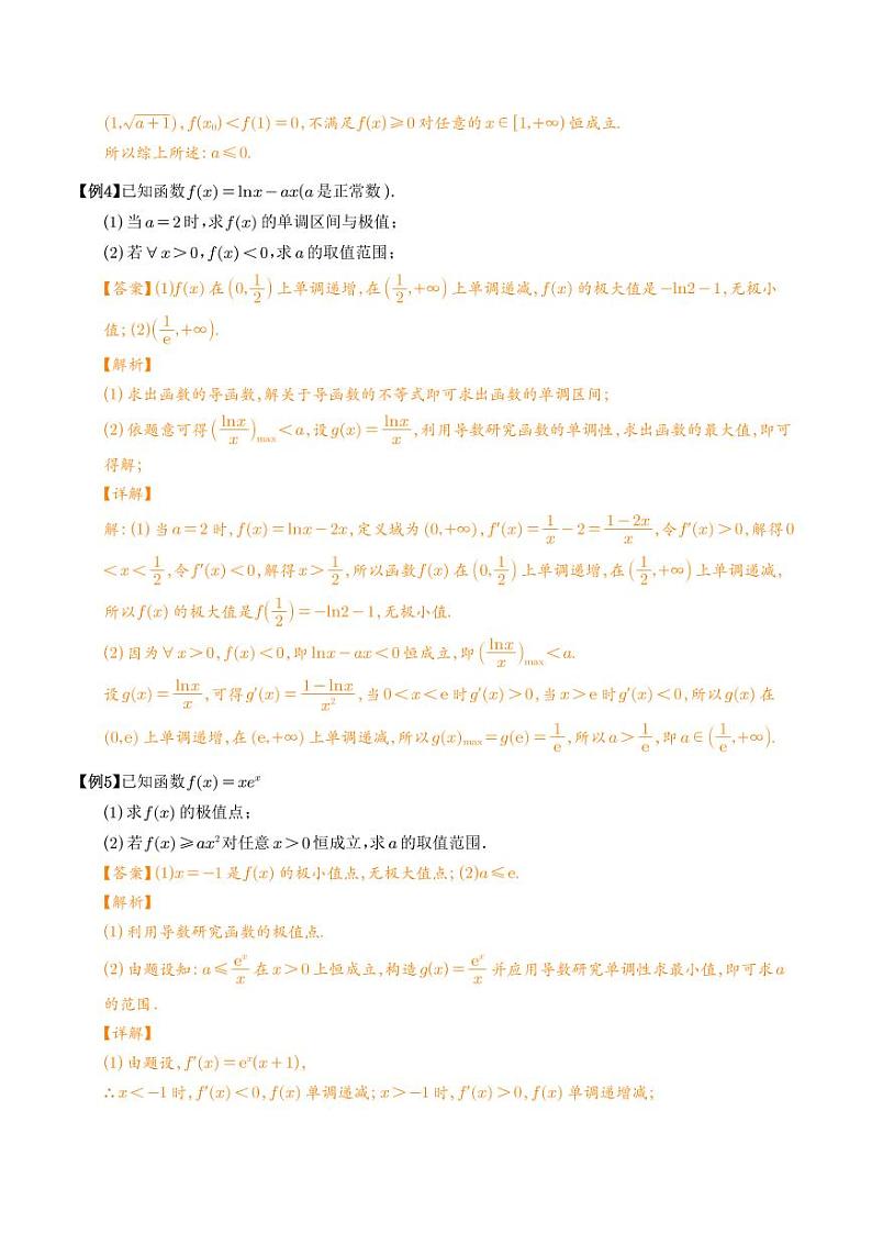 高考数学二轮专题复习 恒成立能成立3种常见题型（2份打包，解析版+原卷版，可预览）03