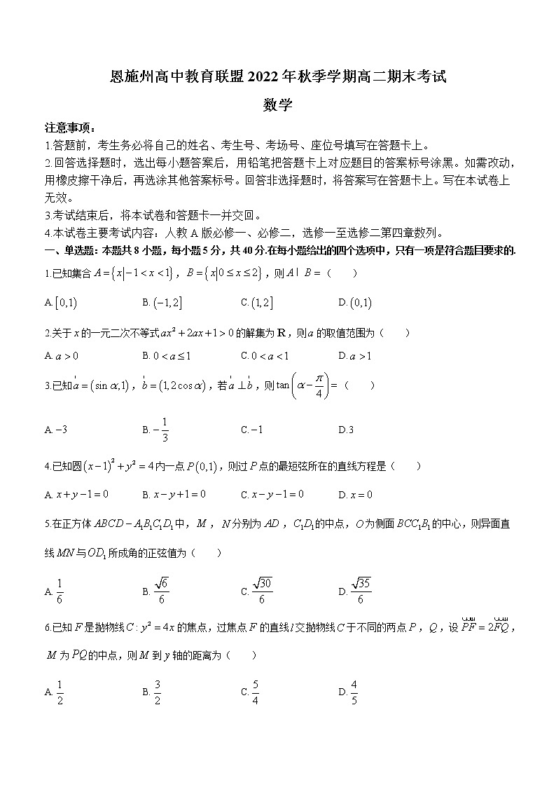 湖北省恩施州高中教育联盟2022-2023学年高二上学期期末数学试题01