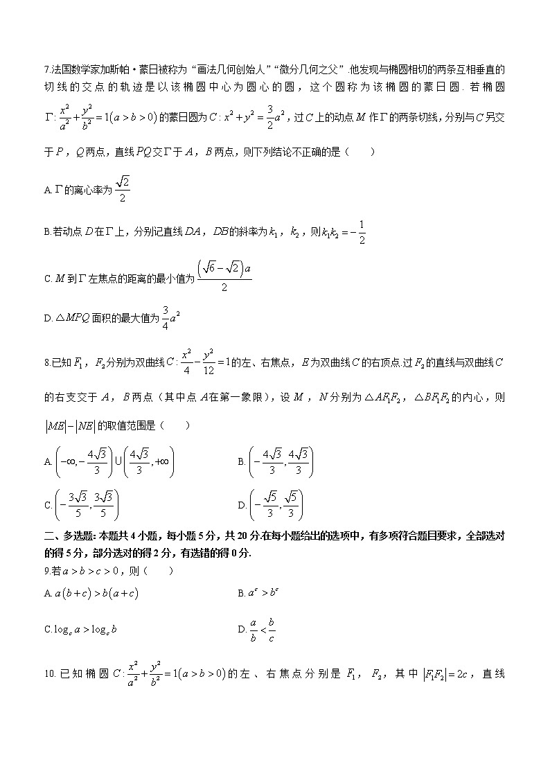 湖北省恩施州高中教育联盟2022-2023学年高二上学期期末数学试题02