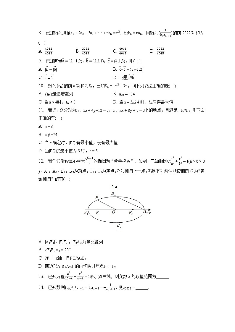 2022-2023学年安徽省阜阳市颍州区红旗中学高二（上）期末数学试卷(含答案解析)第2页