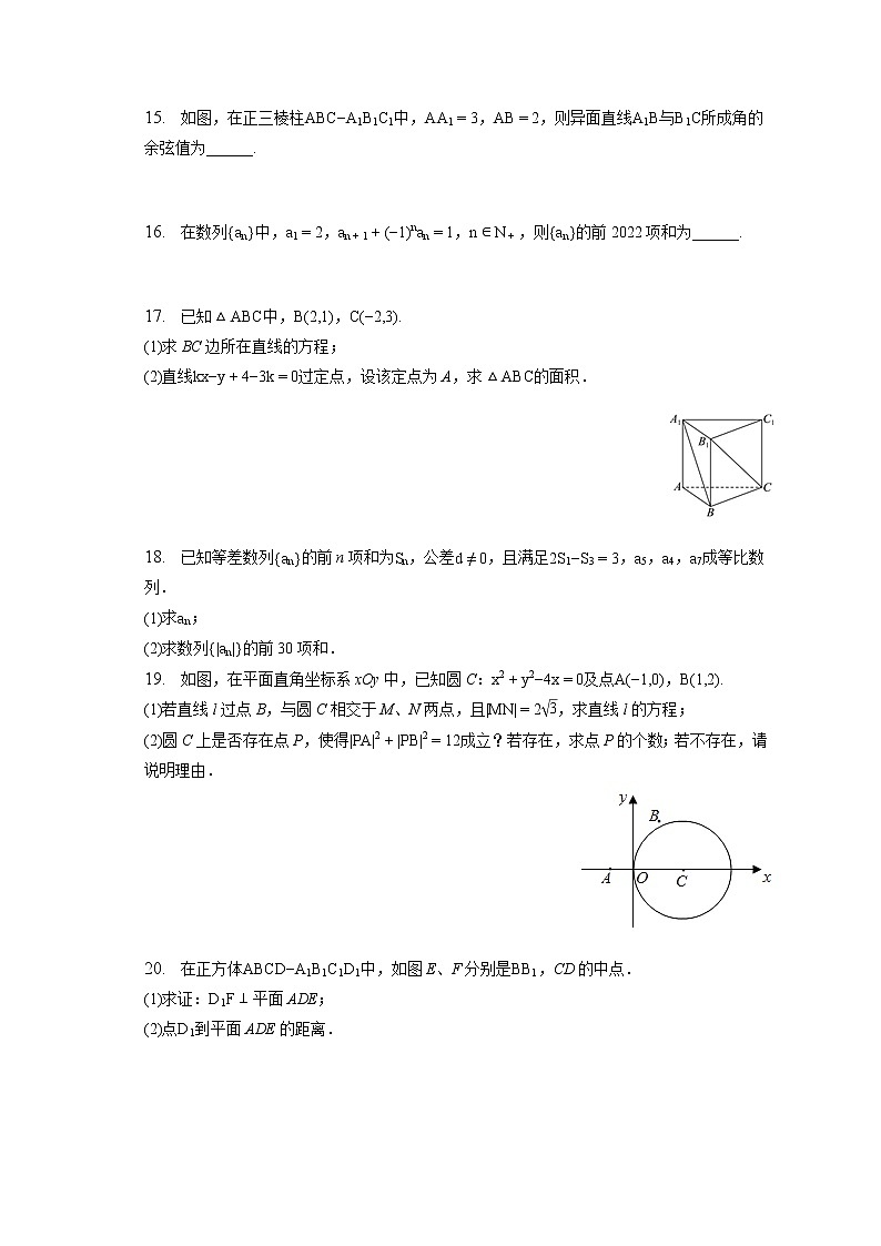 2022-2023学年安徽省阜阳市颍州区红旗中学高二（上）期末数学试卷(含答案解析)第3页