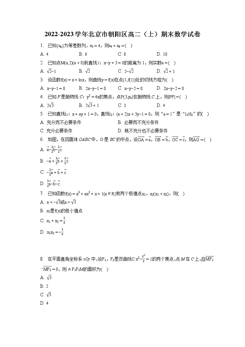 2022-2023学年北京市朝阳区高二（上）期末数学试卷(含答案解析)01