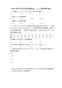 2022-2023学年北京市东城区高二（上）期末数学试卷(含答案解析)