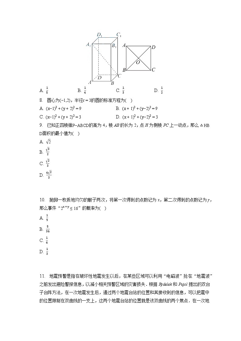 2022-2023学年北京市东城区高二（上）期末数学试卷(含答案解析)第2页