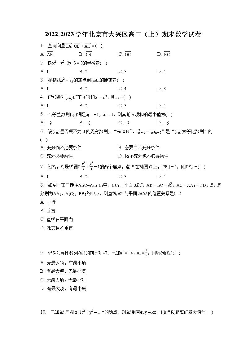2022-2023学年北京市大兴区高二（上）期末数学试卷(含答案解析)01