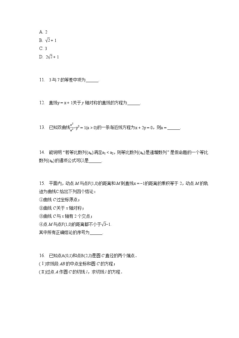 2022-2023学年北京市大兴区高二（上）期末数学试卷(含答案解析)02