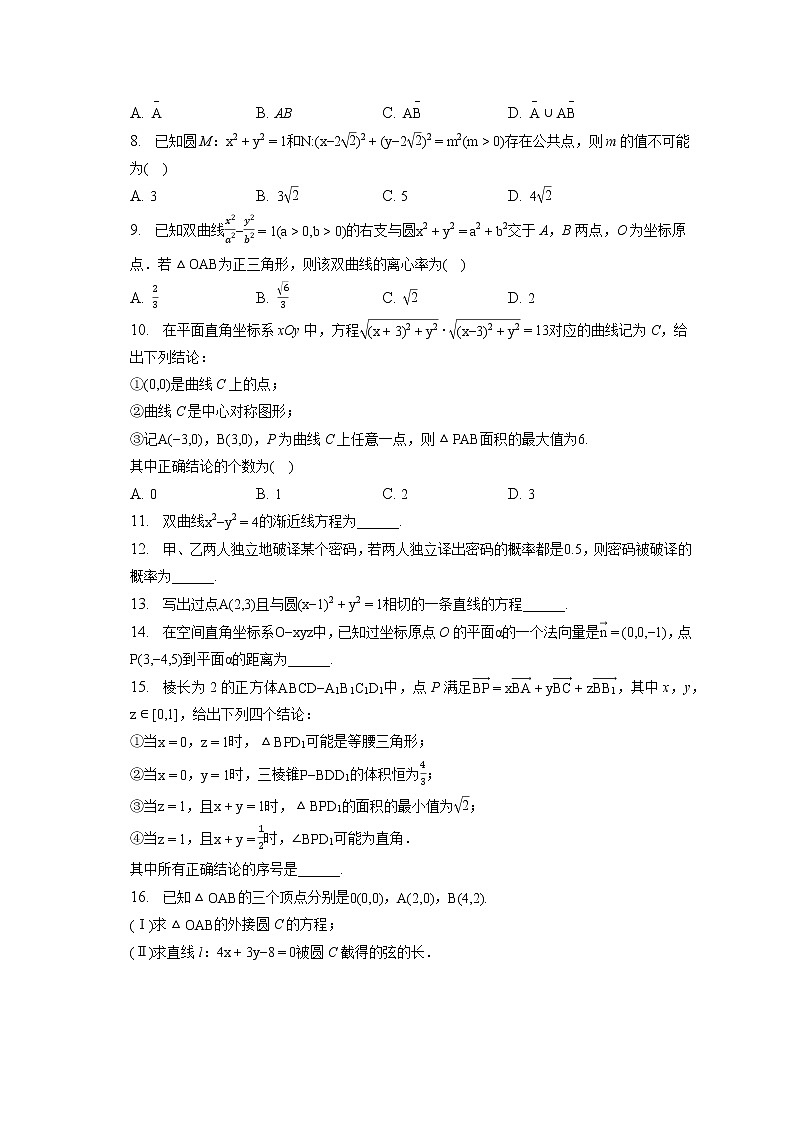 2022-2023学年北京市丰台区高二（上）期末数学试卷(含答案解析)02