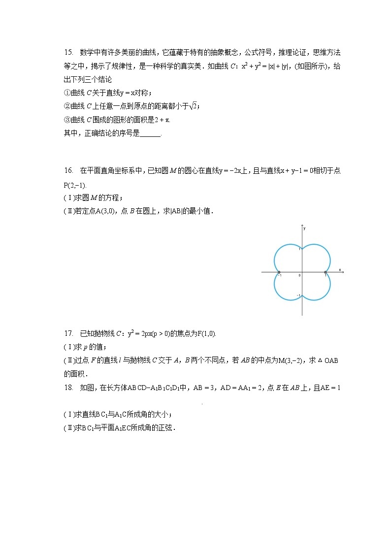 2022-2023学年北京市怀柔区高二（上）期末数学试卷(含答案解析)02