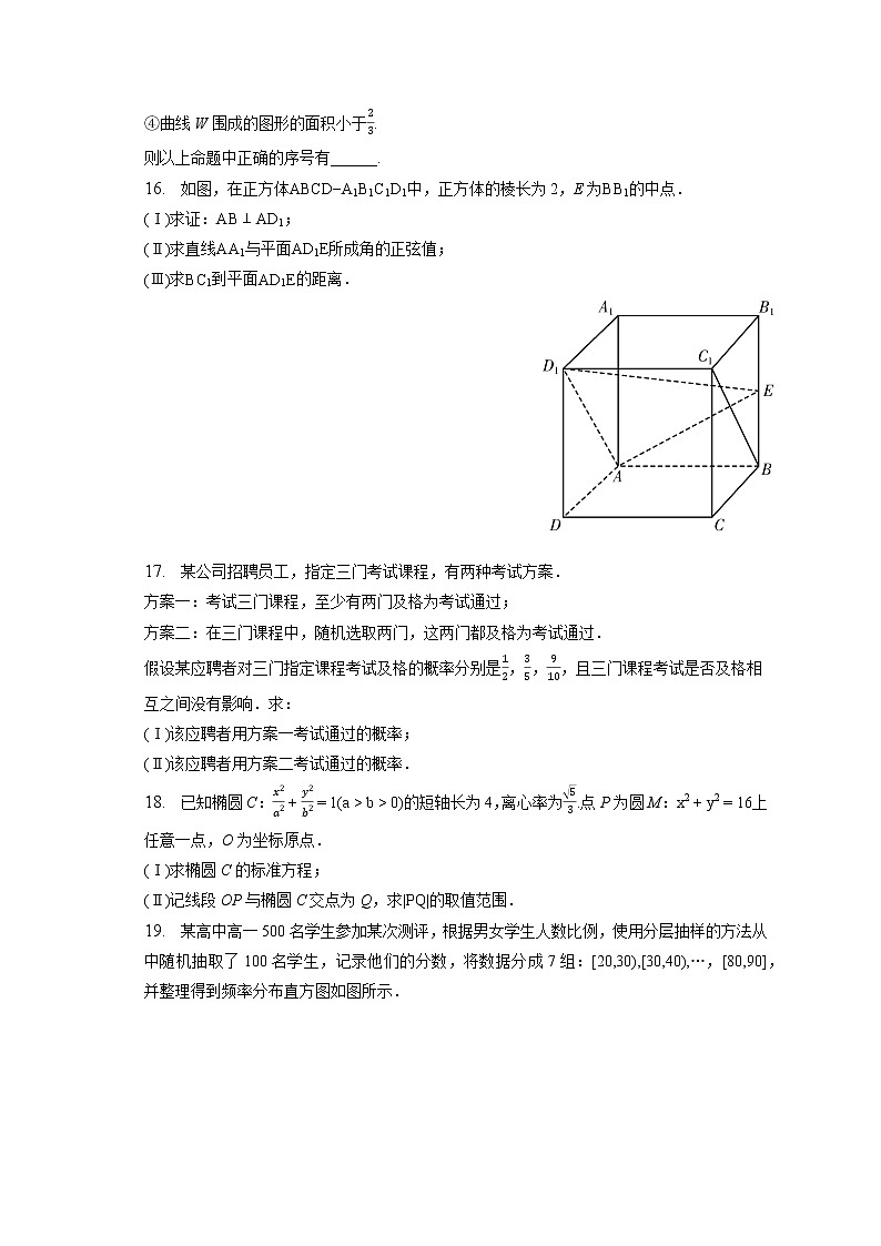 2022-2023学年北京市平谷区高二（上）期末数学试卷(含答案解析) (1)第3页