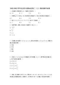 2022-2023学年北京市石景山区高二（上）期末数学试卷(含答案解析)