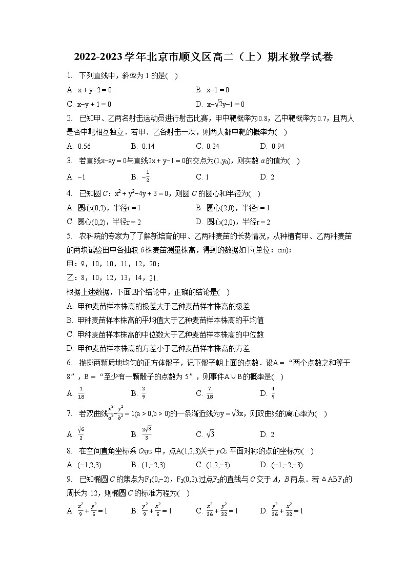 2022-2023学年北京市顺义区高二（上）期末数学试卷(含答案解析)01