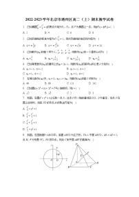 2022-2023学年北京市通州区高二（上）期末数学试卷(含答案解析)