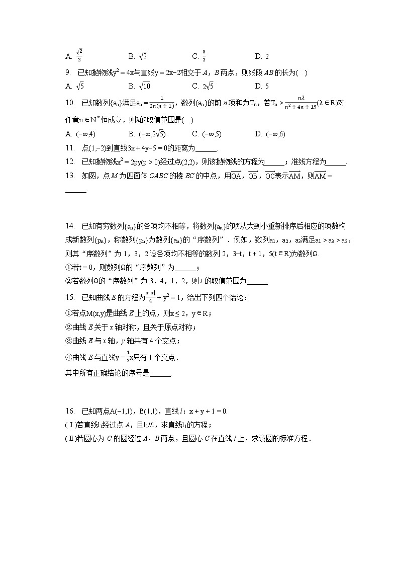 2022-2023学年北京市通州区高二（上）期末数学试卷(含答案解析)第2页