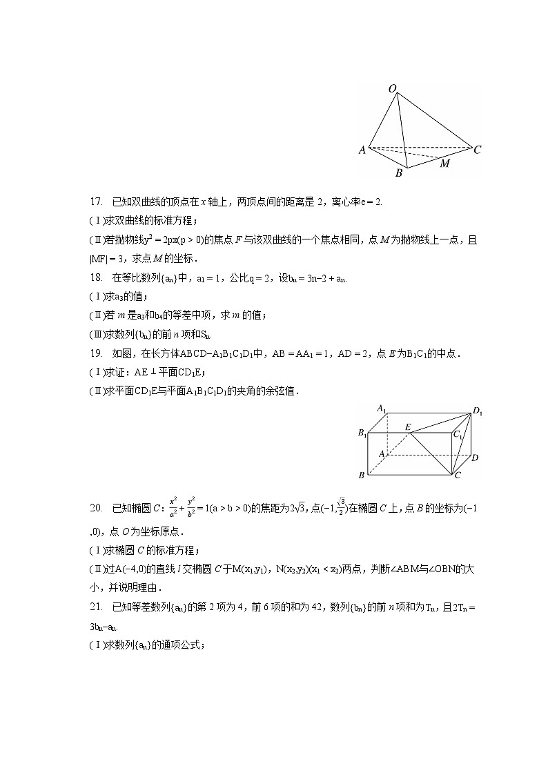 2022-2023学年北京市通州区高二（上）期末数学试卷(含答案解析)第3页