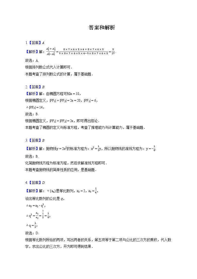 2022-2023学年甘肃省天水市秦安一中高二（上）期末数学试卷(含答案解析) (1)03
