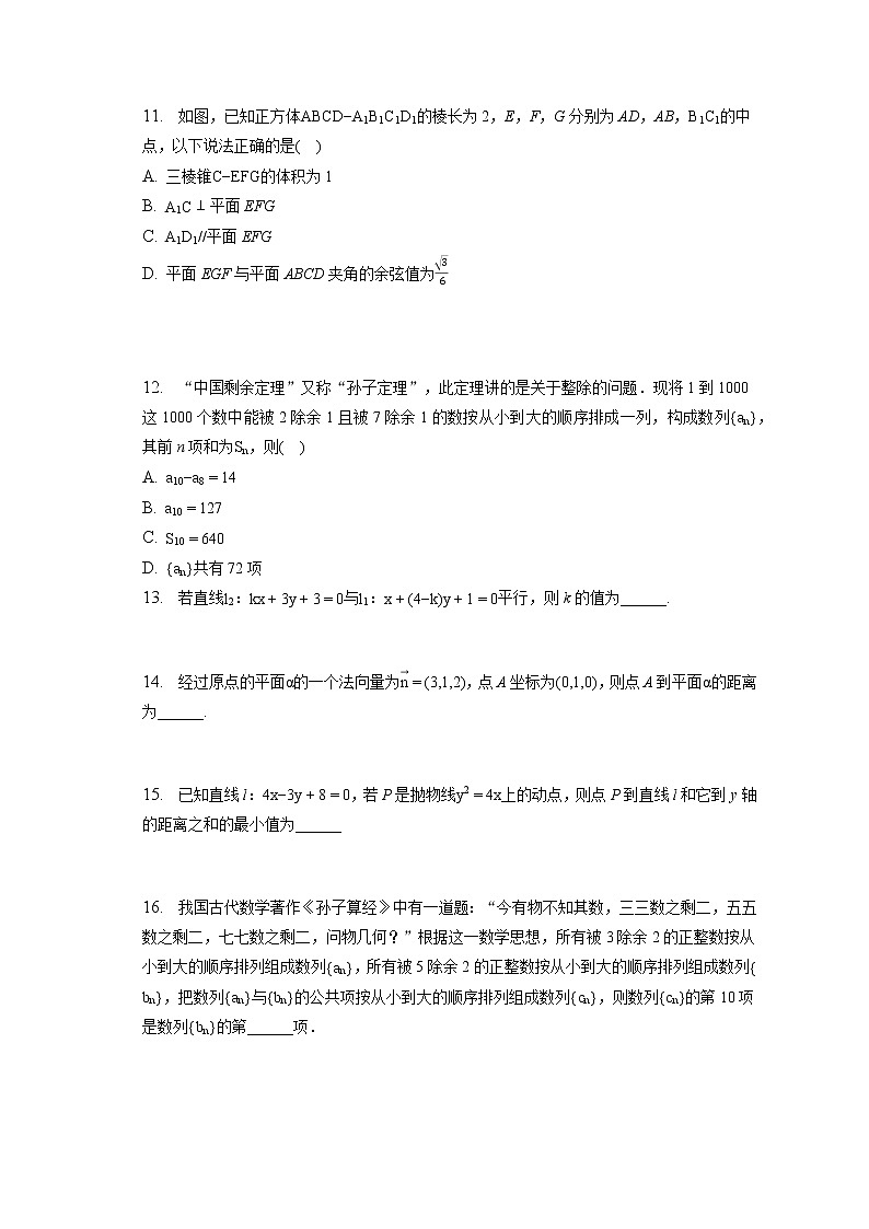 2022-2023学年广东省广州市奥林匹克中学高二（上）期末数学试卷(含答案解析)02