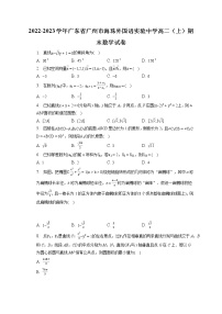 2022-2023学年广东省广州市海珠外国语实验中学高二（上）期末数学试卷(含答案解析)