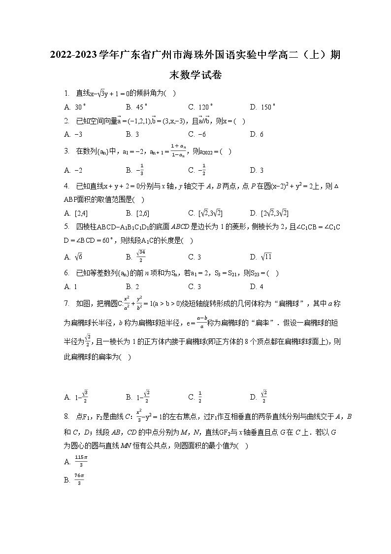 2022-2023学年广东省广州市海珠外国语实验中学高二（上）期末数学试卷(含答案解析)第1页