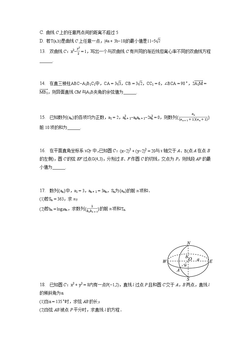 2022-2023学年广东省广州市海珠外国语实验中学高二（上）期末数学试卷(含答案解析)第3页