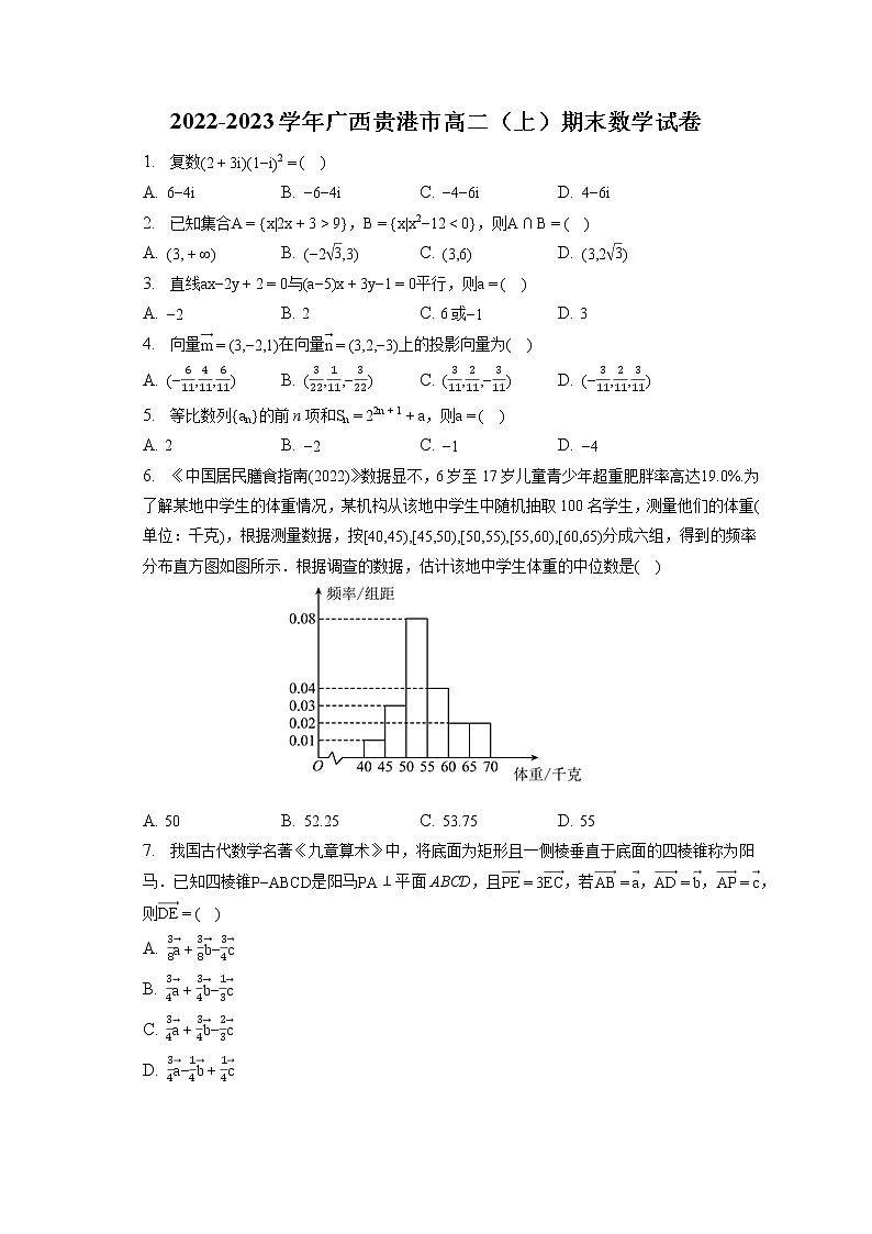 2022-2023学年广西贵港市高二（上）期末数学试卷(含答案解析)01