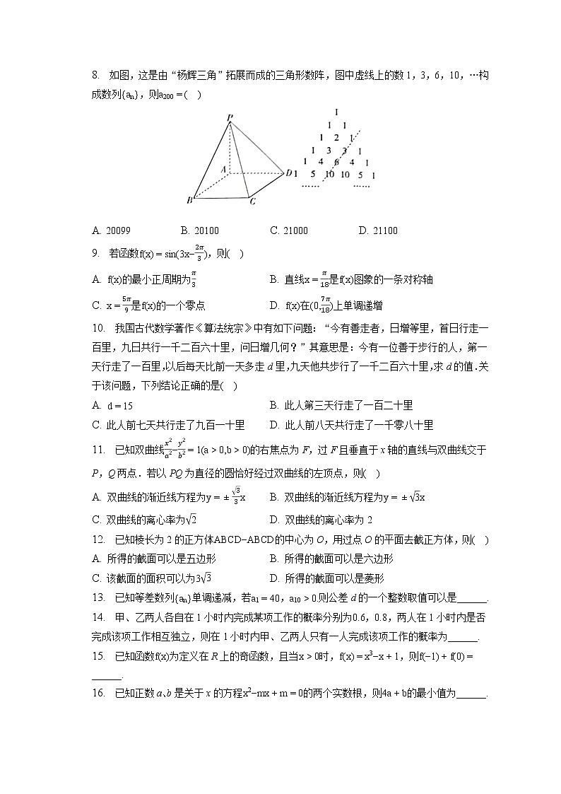 2022-2023学年广西贵港市高二（上）期末数学试卷(含答案解析)02