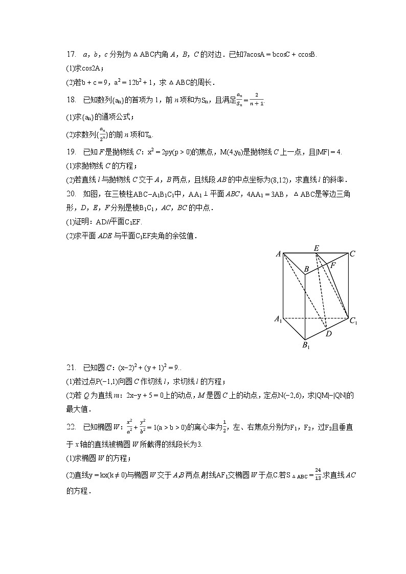 2022-2023学年广西贵港市高二（上）期末数学试卷(含答案解析)03