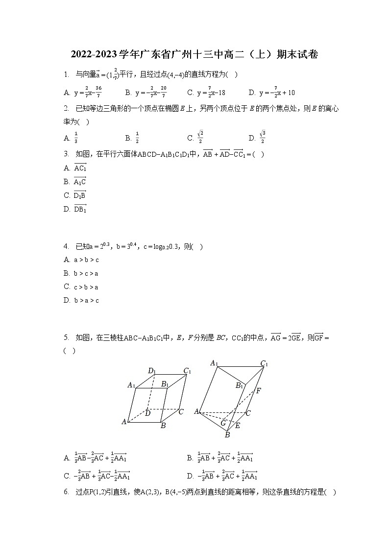 2022-2023学年广东省广州十三中高二（上）期末试卷(含答案解析)01