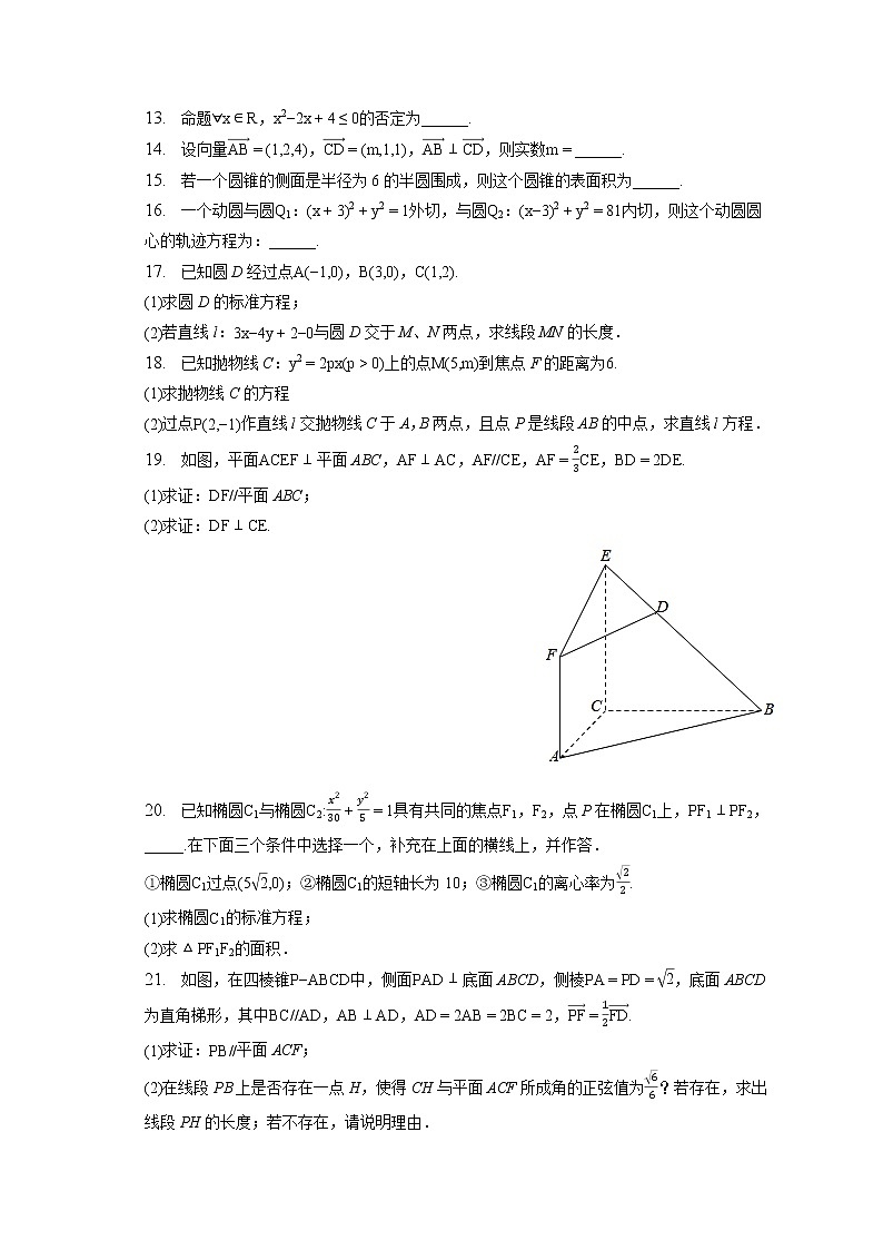 2022-2023学年广东省广州十三中高二（上）期末试卷(含答案解析)03