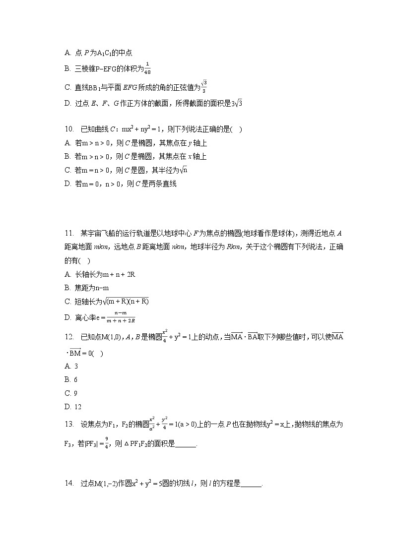 2022-2023学年河南省周口市川汇区恒大中学高二（上）期末数学试卷(含答案解析)第2页