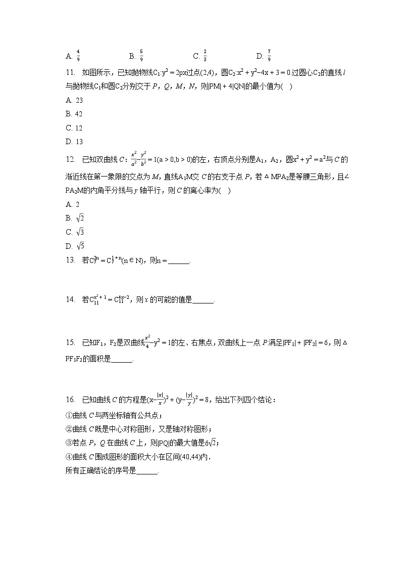 2022-2023学年河南省驻马店市确山第一高级中学高二（上）期末数学试卷（A卷）(含答案解析)02