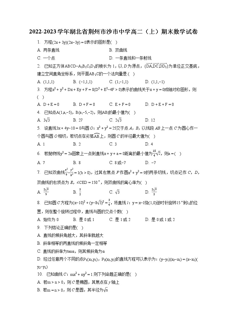 2022-2023学年湖北省荆州市沙市中学高二（上）期末数学试卷(含答案解析)01