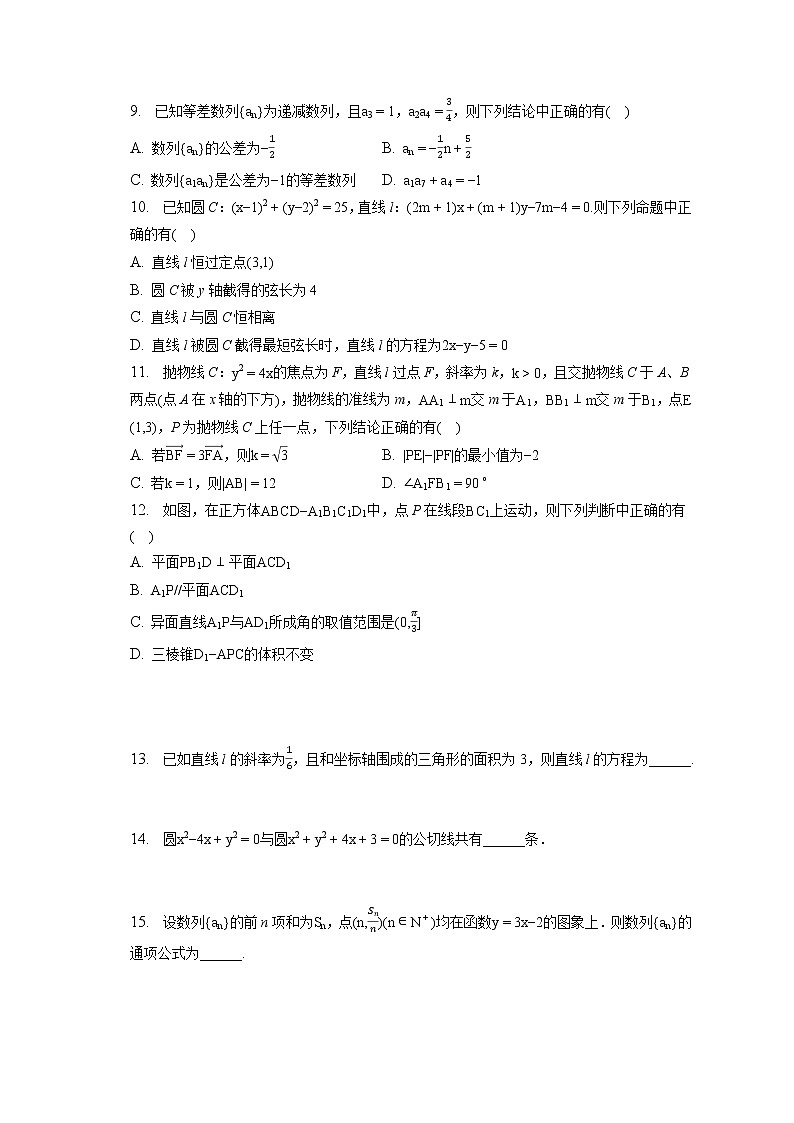 2022-2023学年湖北省孝感市高二（上）期末数学试卷(含答案解析)第2页